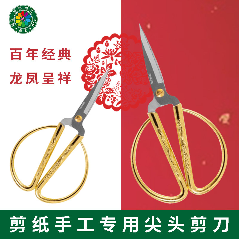 龙凤呈祥剪刀非遗剪纸手工专用高硬度金属尖头锋利剪彩家用缝纫剪图片