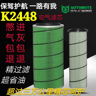 K2448空气滤芯汽车人牌空气滤清器高速路况十万公里使用寿命