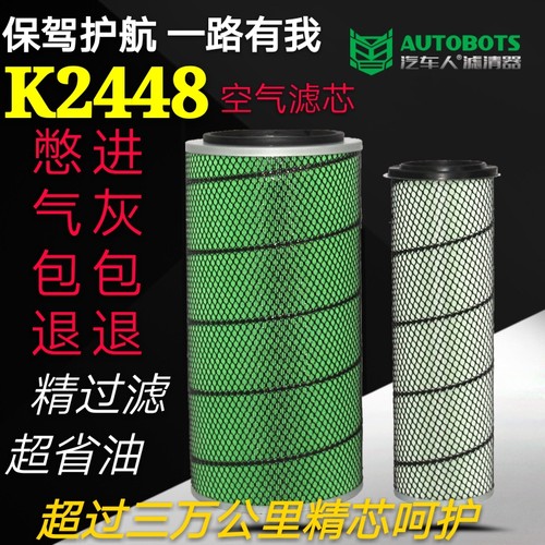 K2448空气滤芯汽车人牌空气滤清器高速路况十万公里使用寿命