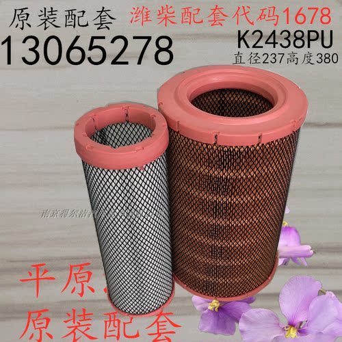 13065278空滤龙工622mh压路机潍柴空气滤芯K2438PU平原配套1678