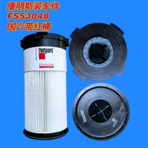 FS53048NN欧曼国六油水分离器滤芯FH21617NN弗列加正品康明斯红桶