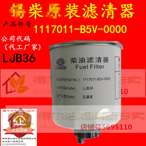 1117011-B5V-0000适配非道路发动机柴油滤清器LJB36 保护爱车