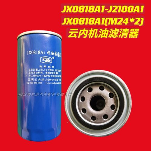 JX0818A1云内原装机油滤清器JX0818A1-J2100A1机油滤芯正品