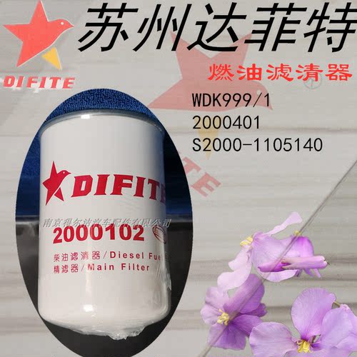 2000250达菲特WDK999/1柴油滤芯国五柴滤2000102