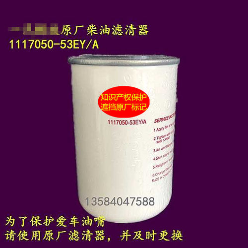适配一汽解放道依茨柴油滤清器滤芯1117050-53EY /A青岛解放J6F