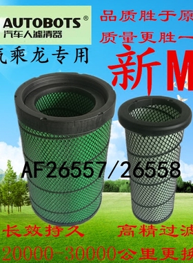 AF26557东风柳汽乘龙H5空气滤芯新M3空滤K2540PU正品AF26558
