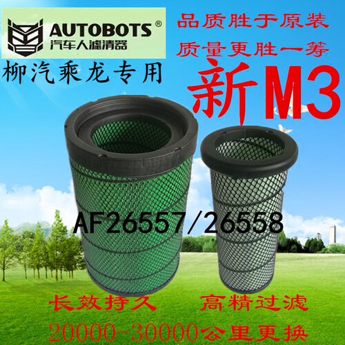 AF26557东风柳汽乘龙H5空气滤芯新M3空滤K2540PU正品AF26558