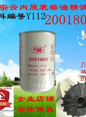 2001801云内原装柴油滤芯YNF40-11501-1柴滤Y112达菲特JS51