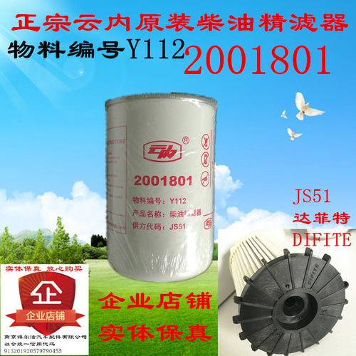 2001801云内原装柴油滤芯YNF40-11501-1柴滤Y112达菲特JS51