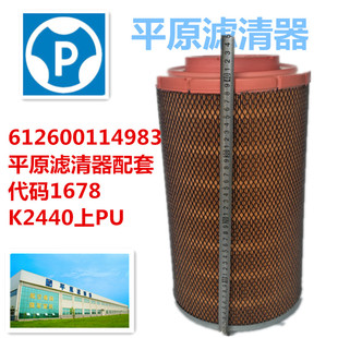 KLX-1283/1284平原滤清器K2440PU空气滤芯潍柴配套612600114993