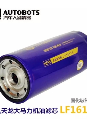 汽车人机油滤清器LF16175适配430-1012240B三万公里长效滤纸