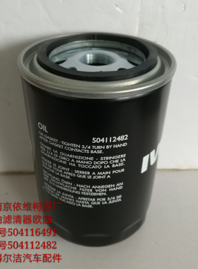 依维柯欧四机油滤芯504112482跃进C300索菲姆3.0机滤504116491