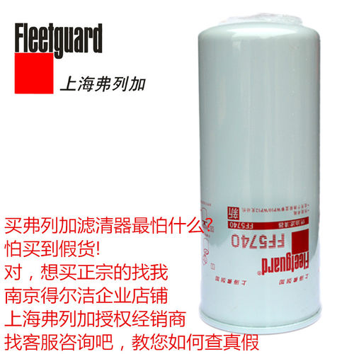 FF5740上海弗列加柴油滤芯解放J6原装代工1117050-81DF潍柴0087