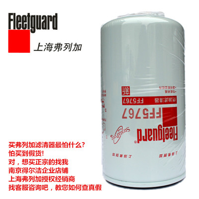 FF5767天龙康明斯国五原装柴油滤芯上海弗列加91FG026 5301448