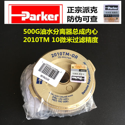 2010TM-OR正宗派克柴油滤清器滤芯500FG内心10micron微米过滤精度