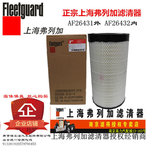 K2750PU空气滤芯上海弗列加AF26431适用东风天龙220/柳汽乘龙M5