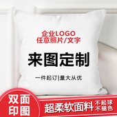 来图定制照片抱枕被diy创意男女生日礼物沙发床头靠枕套批量定制