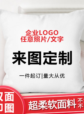 diy生日礼物两用来图定制枕头