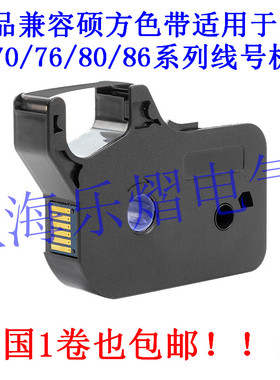 硕方兼容色带TP-R1002B黑白红色打印碳带适用TP70/76/80/86线号机
