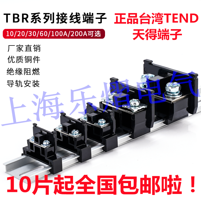 正品台湾TEND天得TBR-10接线端子10A铜片端子台导轨式安装端子排 电子/电工 接线端子 原图主图