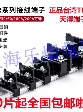 正品台湾TEND天得TBR-10接线端子10A铜片端子台导轨式安装端子排