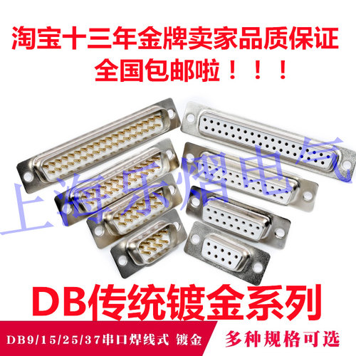 镀全金白胶rs232焊接线串口DB9