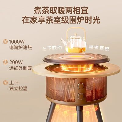 艾美特围炉煮茶取暖器小太阳
