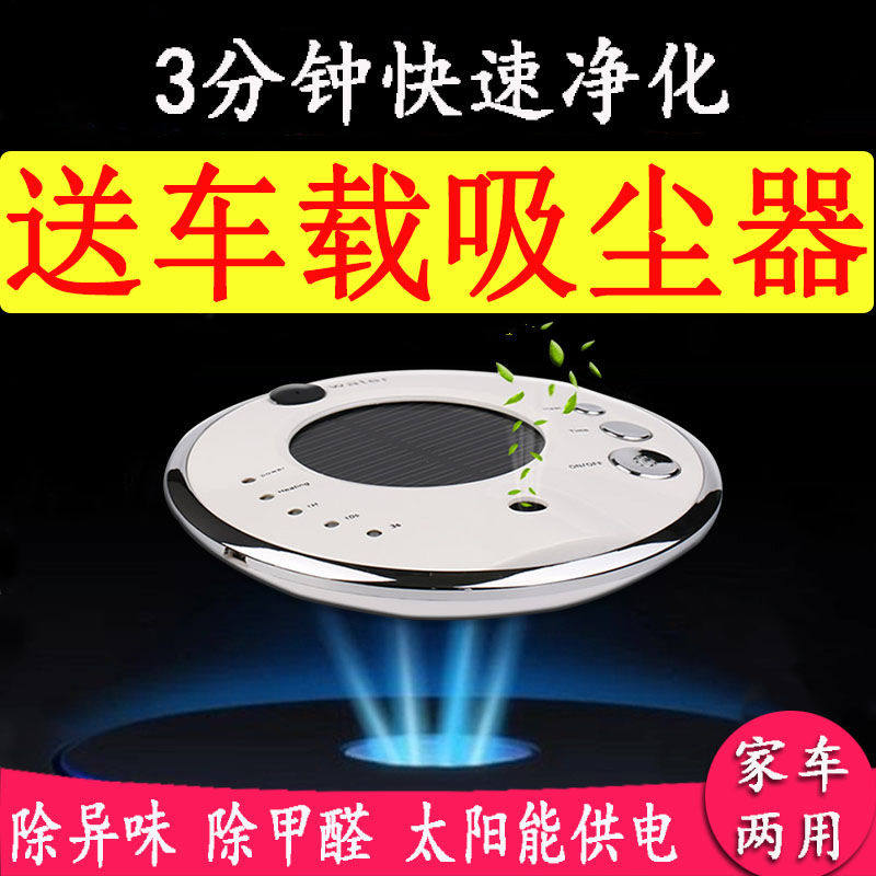 太阳能车载空气净化器汽车去除甲醛异味负离子香薰加湿器家车两用