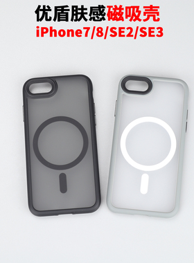 适用苹果8手机壳防摔iPhonese磁吸保护套se2第二三代磨砂硅胶magsafe全包se3保护壳8plus简约xsmax