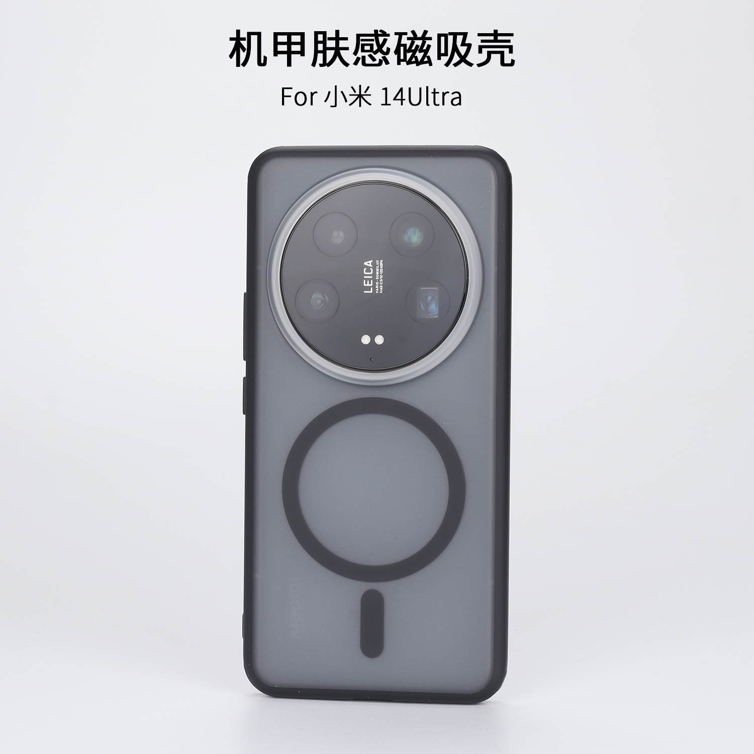 小米14ultratpu磁吸手机壳