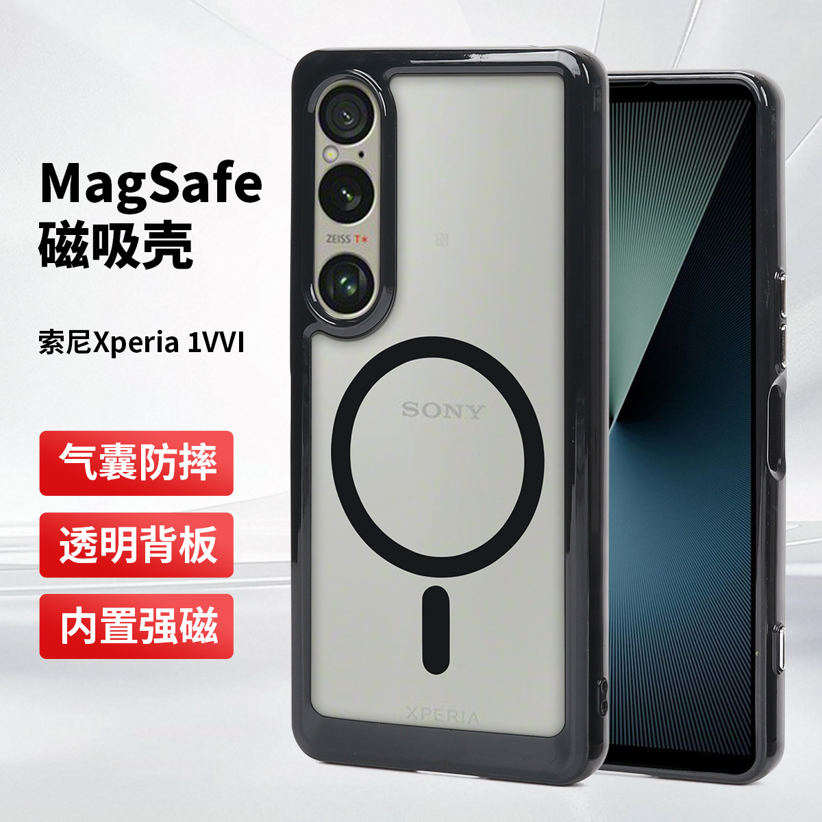 索尼Xperia1VII防摔磁吸手机壳
