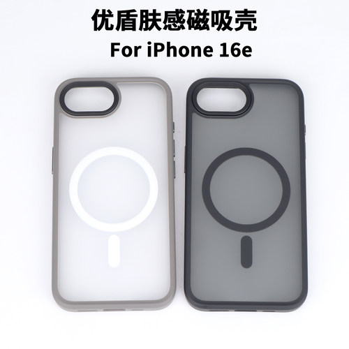 苹果iPhone16e磁吸手机壳