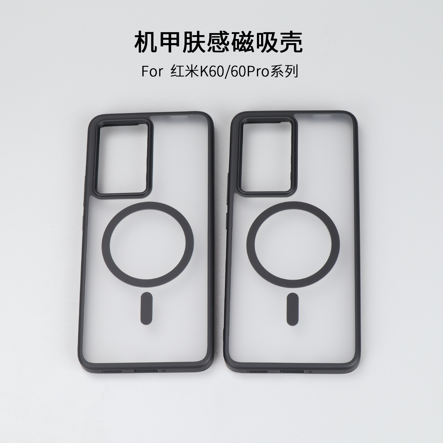 红米k60protpu手机壳磁吸