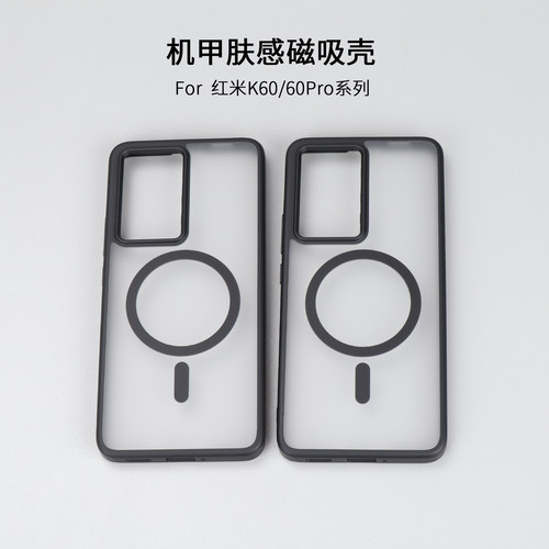 红米k60protpu手机壳磁吸