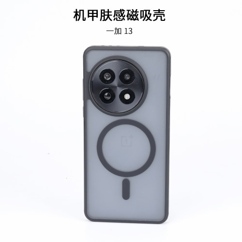 适用一加13防摔磁吸手机壳