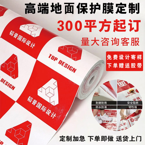 装修公司爱家工贸地膜保护膜定制