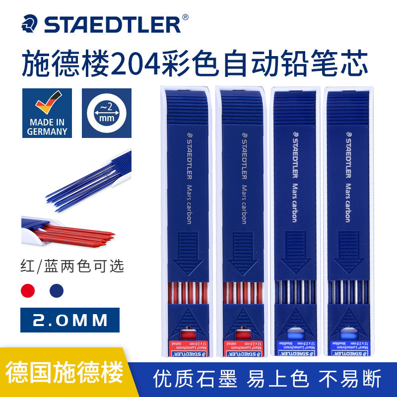 독일 STAEDTLER 2.0MM 컬러 드로잉 리드 엔지니어링 드로잉 교체 코어 블루 레드