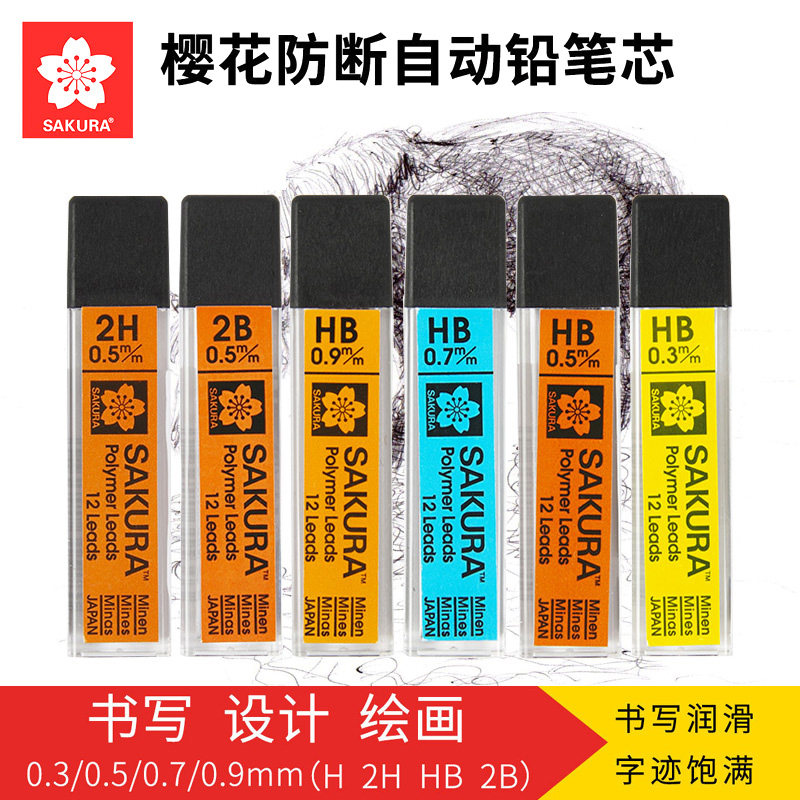 일본 사쿠라 0.3MM 리드 0.5 0.7 0.9MM 자동 연필 리드 2H HB 파손 방지 이동 리드