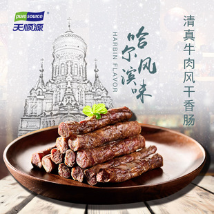 天顺源牛肉风干肠45g哈尔滨红肠东北特产香肠清真货源充足