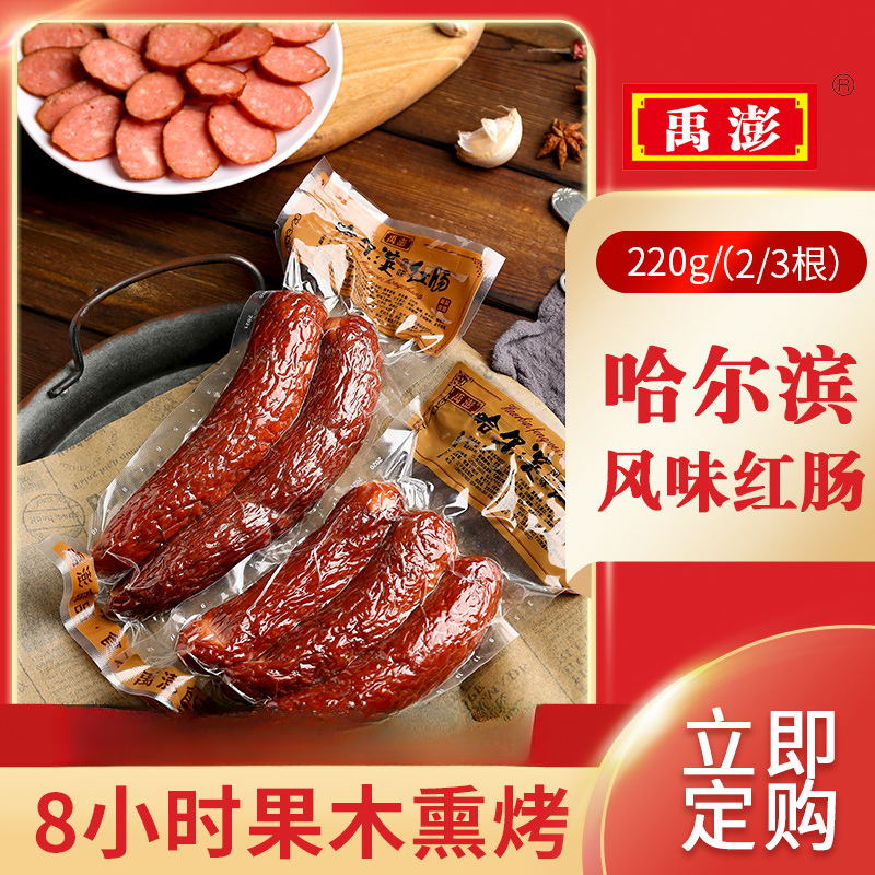 220g禹澎哈尔滨风味红肠东北特产即食蒜味香肠下酒菜熟食商超供货