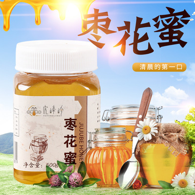 虎峰岭原产蜂蜜东北枣花蜜 工500g量大现货OE