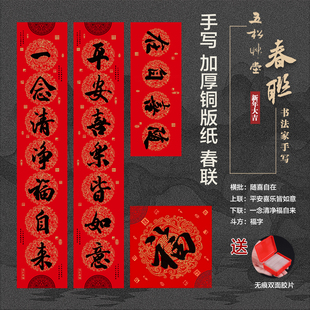 手写2026马年铜版纸春联平安喜乐大门新年春节新春对联福字贴定制