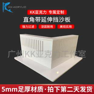 鱼缸直角带延伸挡沙板亚克力定制沙挡板底砂溢流区三重溢流管过滤