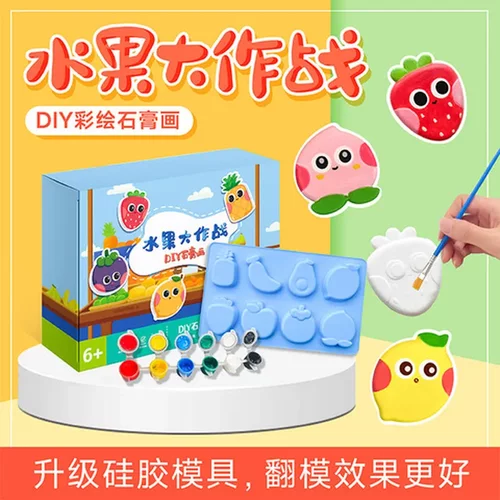 水果涂鸦玩具diyDIY】彩绘手工涂色硅胶款石膏娃娃大作战儿童【