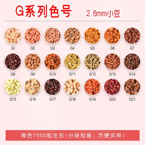 充黄豆豆MARDCOCO包包小豆拼豆.6mm小舞同源GDODO色系充