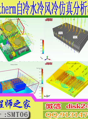 FLotherm视频教程热分析热仿真自冷风冷水冷热管冷板风机电子设备