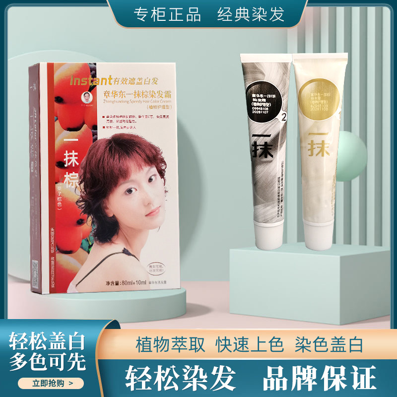 章华东一抹棕焗油一抹黑一抹棕黑一抹酒红一抹金植物染发膏染发剂