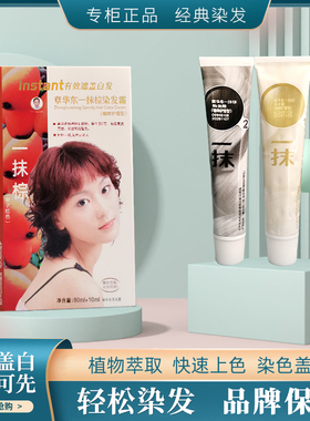 章华东一抹棕焗油一抹黑一抹棕黑一抹酒红一抹金植物染发膏染发剂