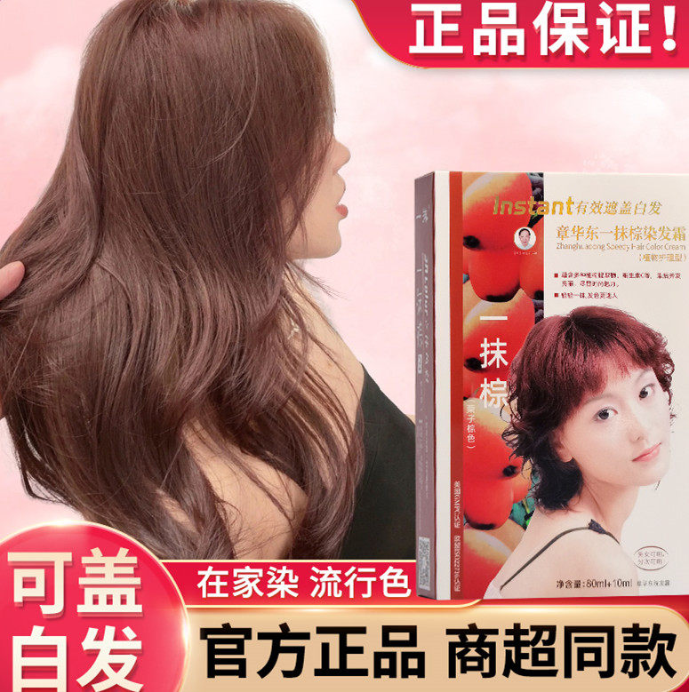 正品章华东一抹黑焗油染发霜一抹红染发剂盖白发一抹棕植物染发膏,美发护发/假发,彩染,淘宝优惠券,粉丝福利购,淘宝优惠卷