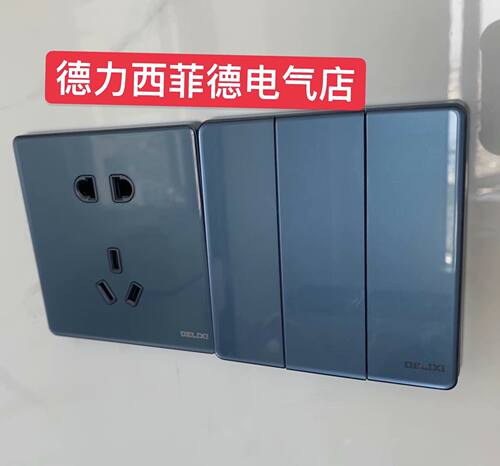 德力西钢化玻璃五孔86型开关插座